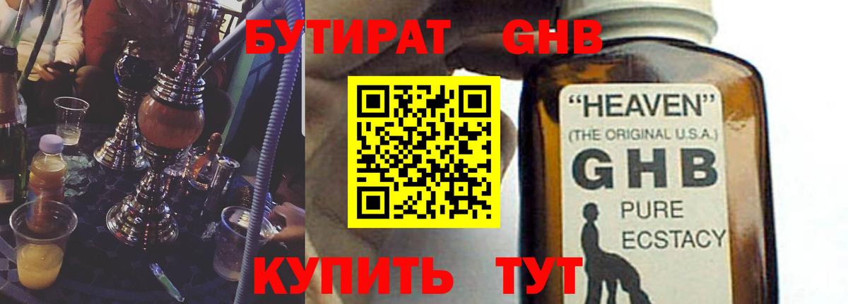 БУТИРАТ  Белогорск  БУТИРАТ 99% 