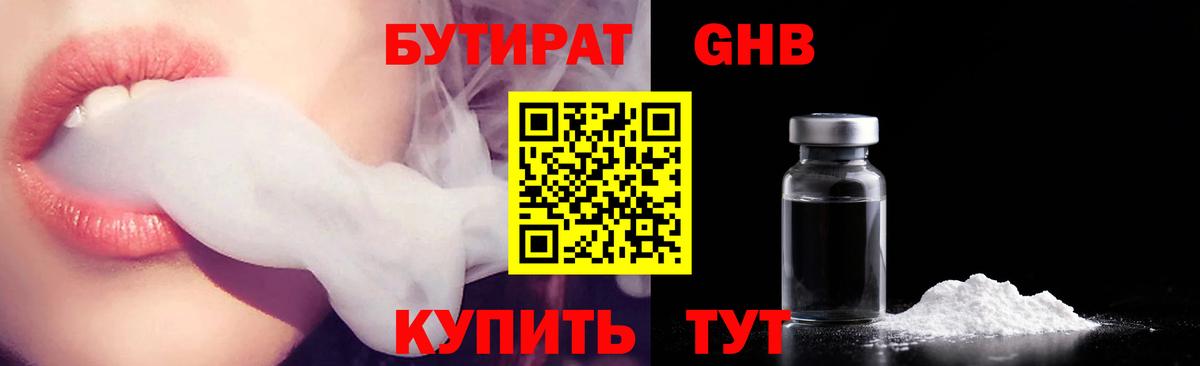 Белогорск  Бутират бутандиол  Вход с VPN 