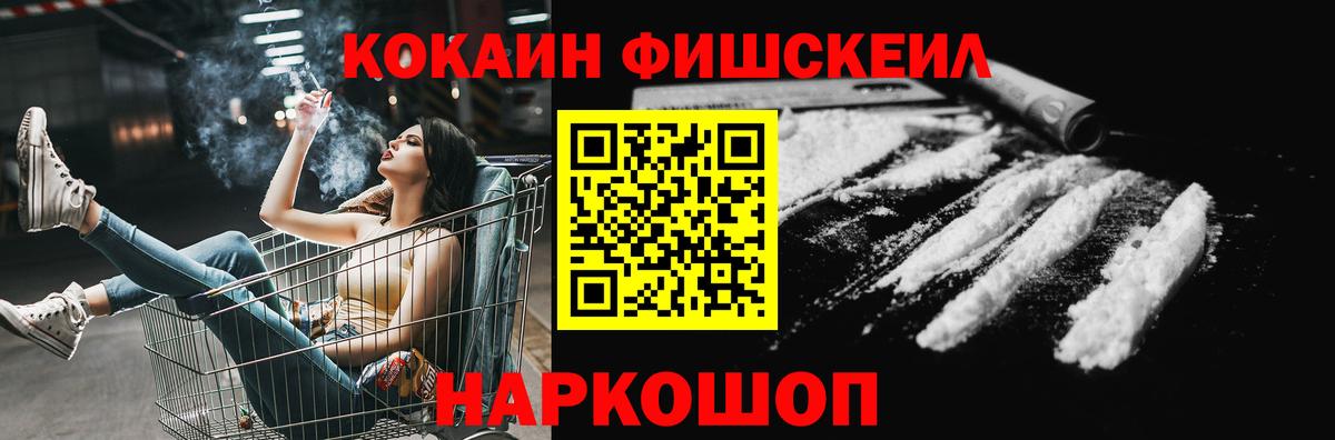 Белогорск  COCAIN Колумбийский  Вход с VPN  Кокаин VHQ 
