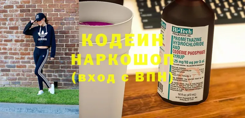 купить  цена  OMG как зайти  Кодеиновый сироп Lean Purple Drank  Белогорск 