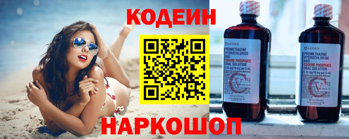 Кодеиновый сироп Lean напиток Lean (лин) Белогорск
