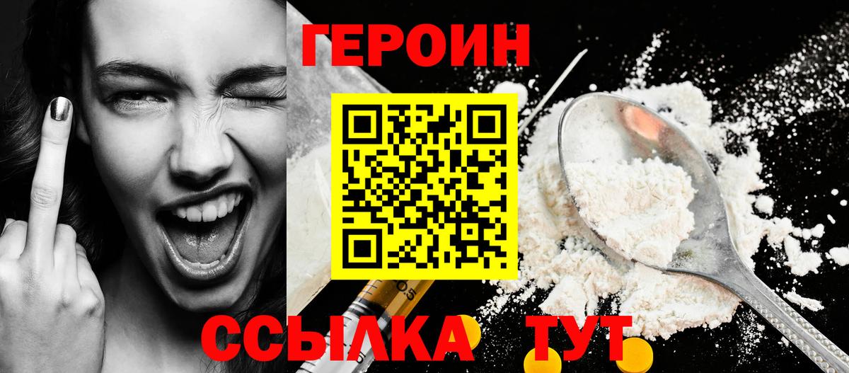 Белогорск  Героин хмурый  Вход с VPN 