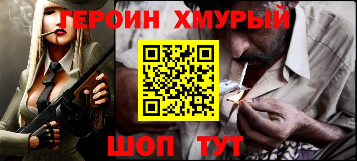 ГЕРОИН VHQ Белогорск