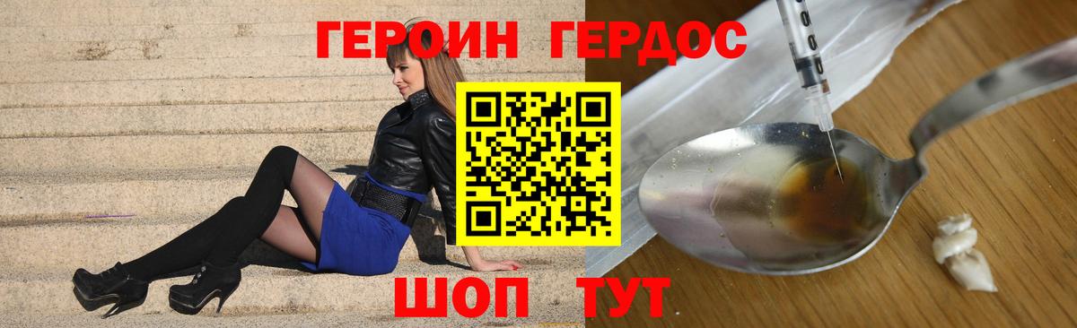 Героин белый Белогорск