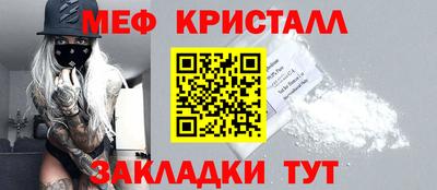 мяу мяу кристалл Апшеронск