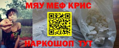 мяу мяу кристалл Апшеронск