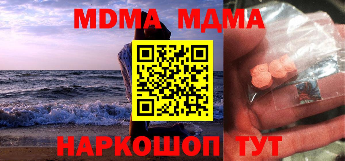 MDMA кристаллы  Вход с VPN  Белогорск 