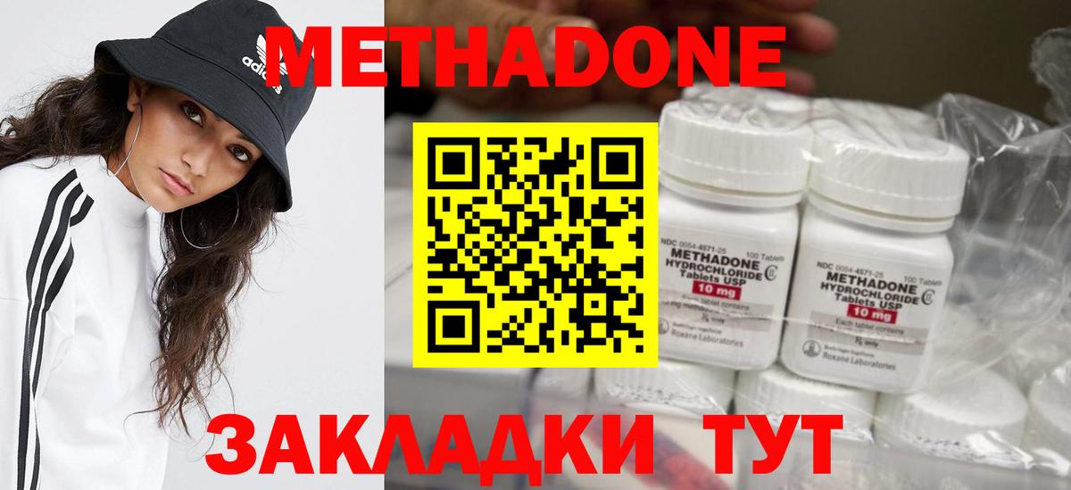 МЕТАДОН methadone Белогорск