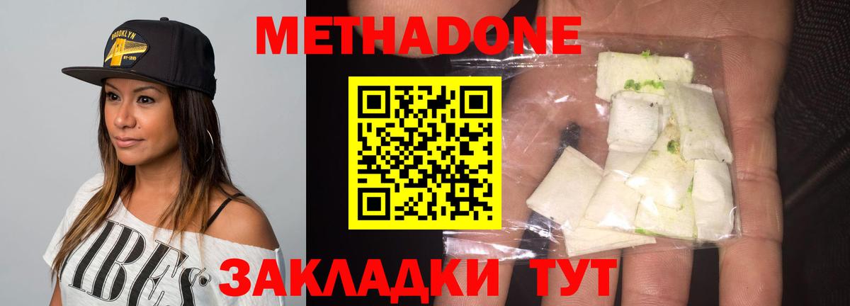 МЕТАДОН methadone  hydra ССЫЛКА  Белогорск  МЕТАДОН VHQ 