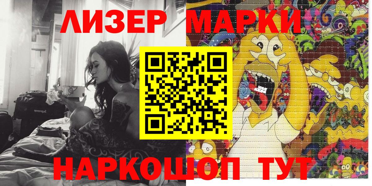 Марки 25I-NBOMe 1,8мг Белогорск