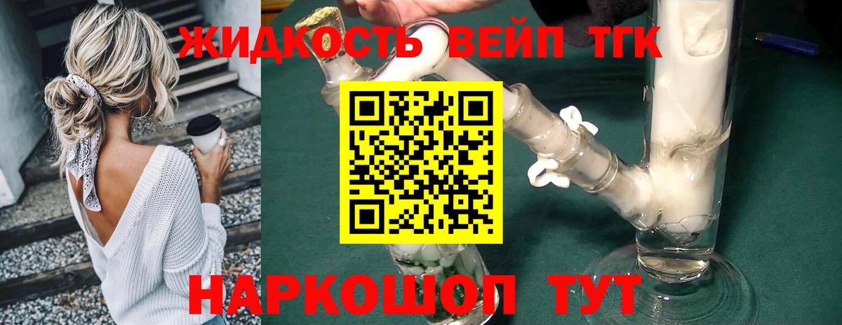 гидра онион  Дистиллят ТГК вейп  Вход с VPN  Белогорск  Дистиллят ТГК Wax 