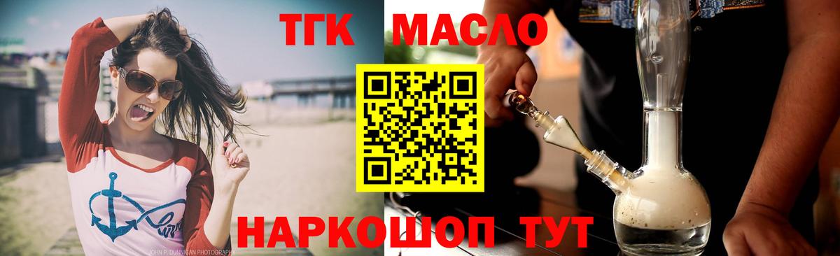 ТГК жижа Белогорск